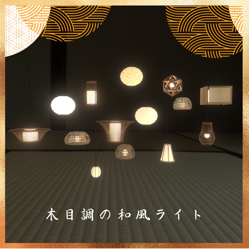 木目調の和風ライト(34点)