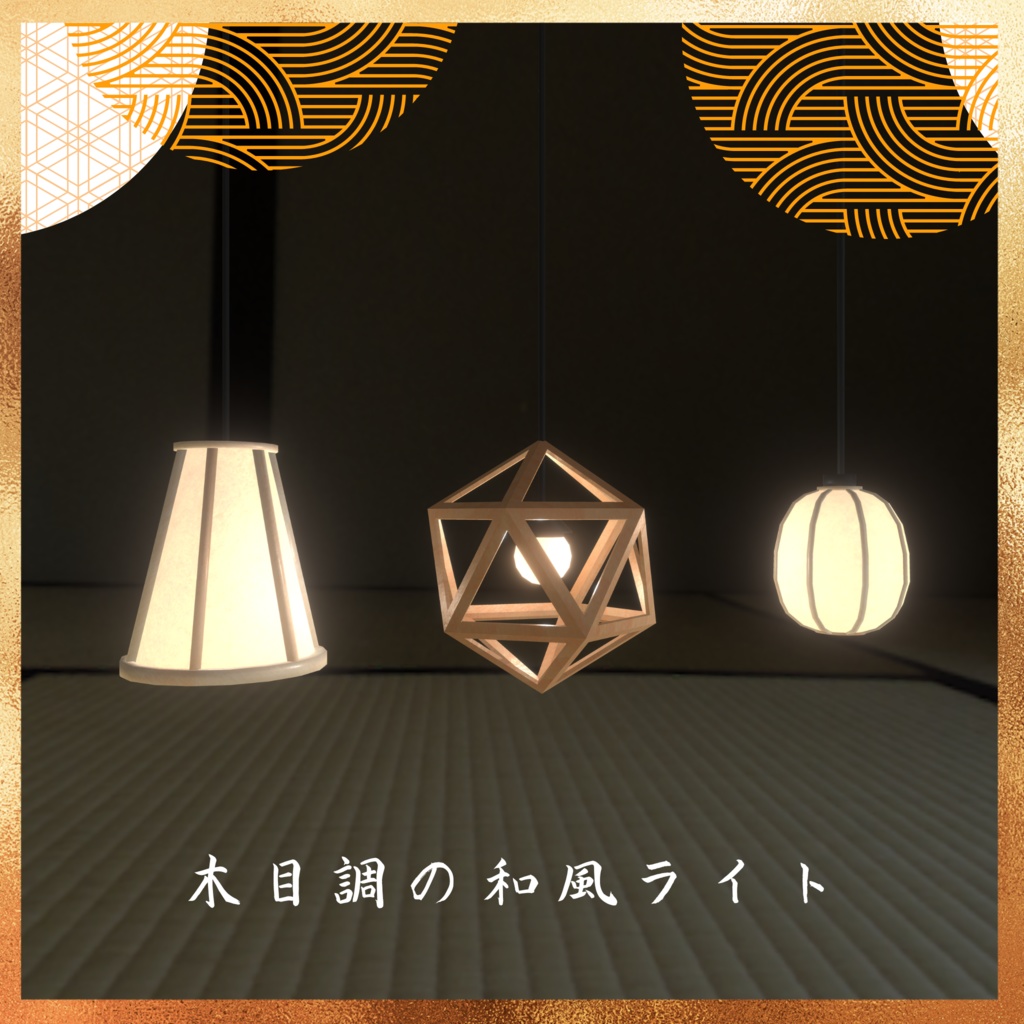 木目調の和風ライト(34点)