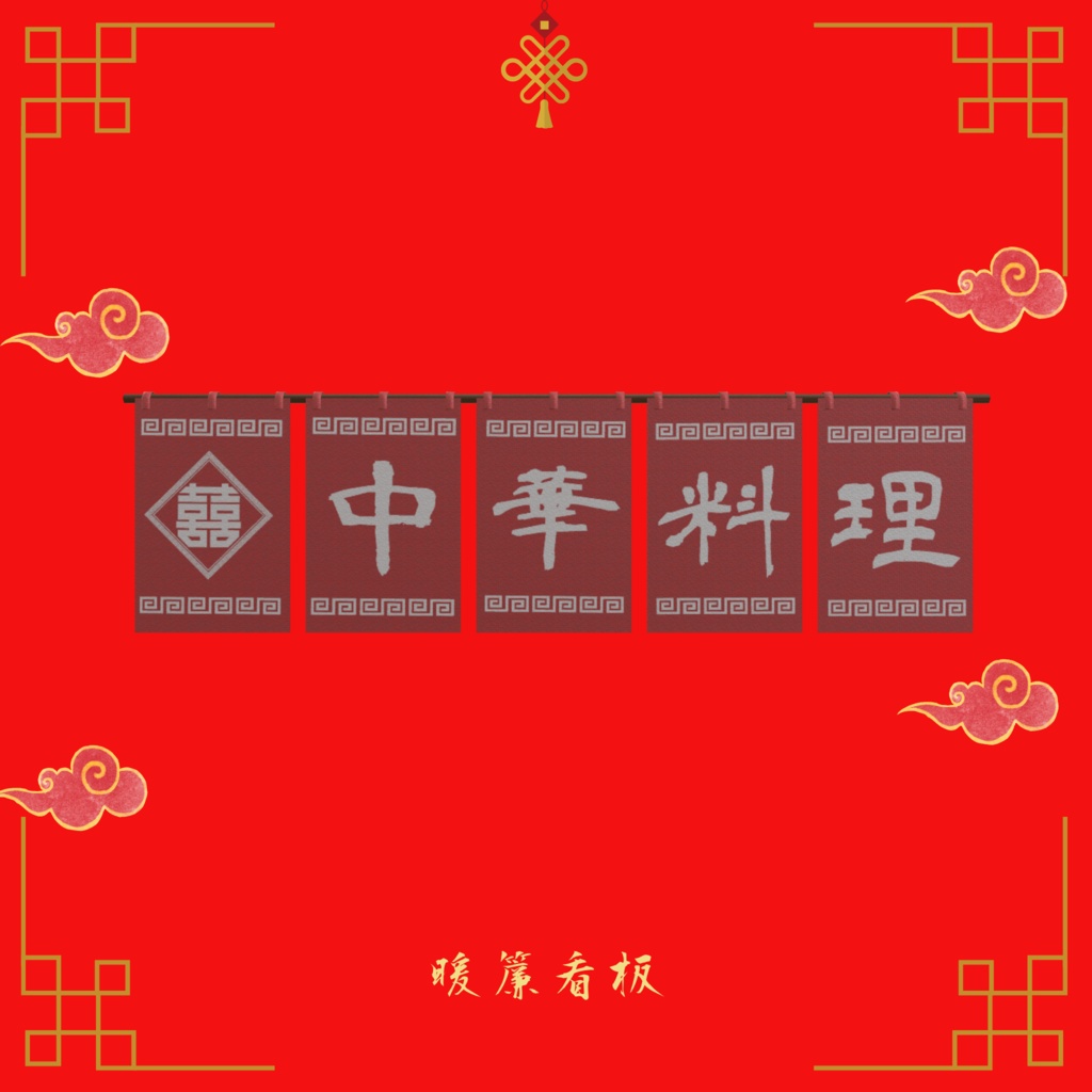 中華レストランで使える小道具セット(16点)