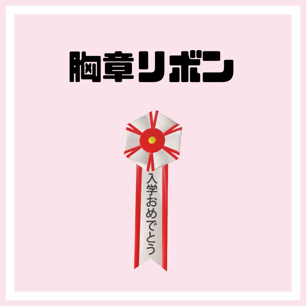 【Season:4月】小学生セット 2点