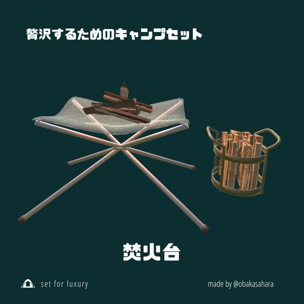 【一部無料】贅沢キャンプセット