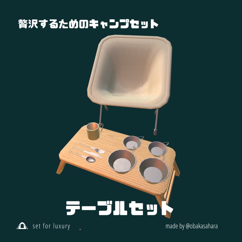 【一部無料】贅沢キャンプセット