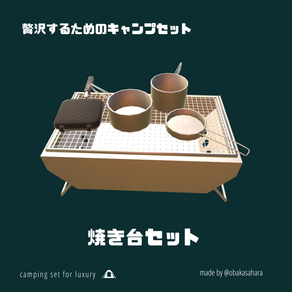 【一部無料】贅沢キャンプセット