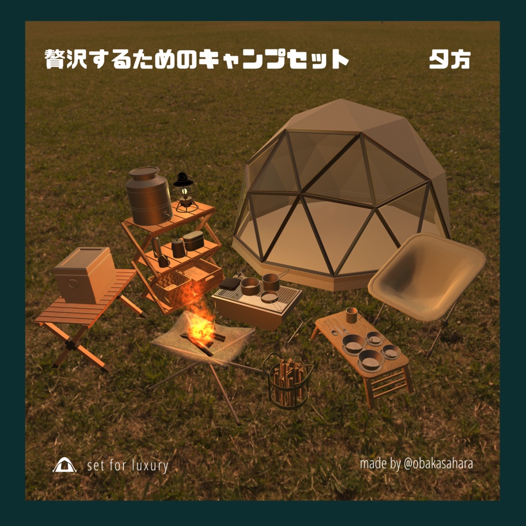 【一部無料】贅沢キャンプセット
