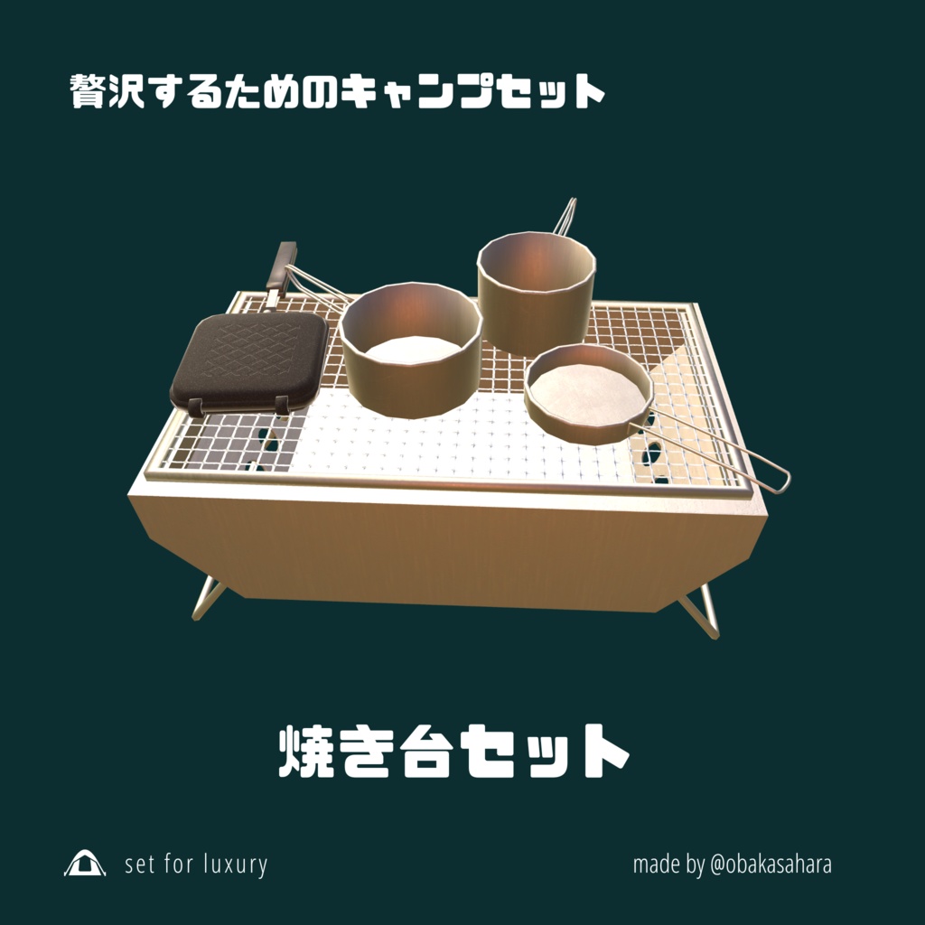【一部無料】贅沢キャンプセット