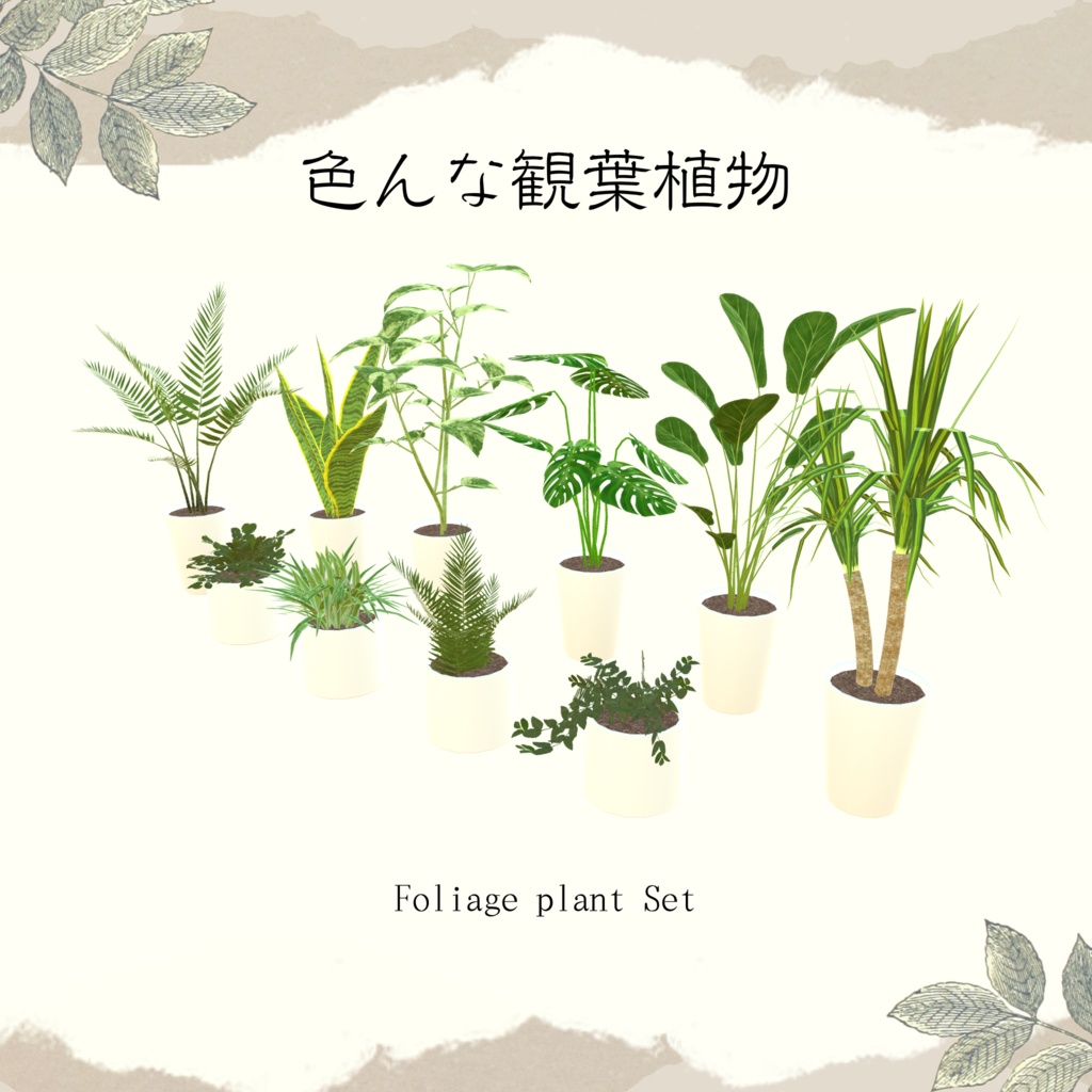 【1品無料】癒しを与えてくれる観葉植物セット