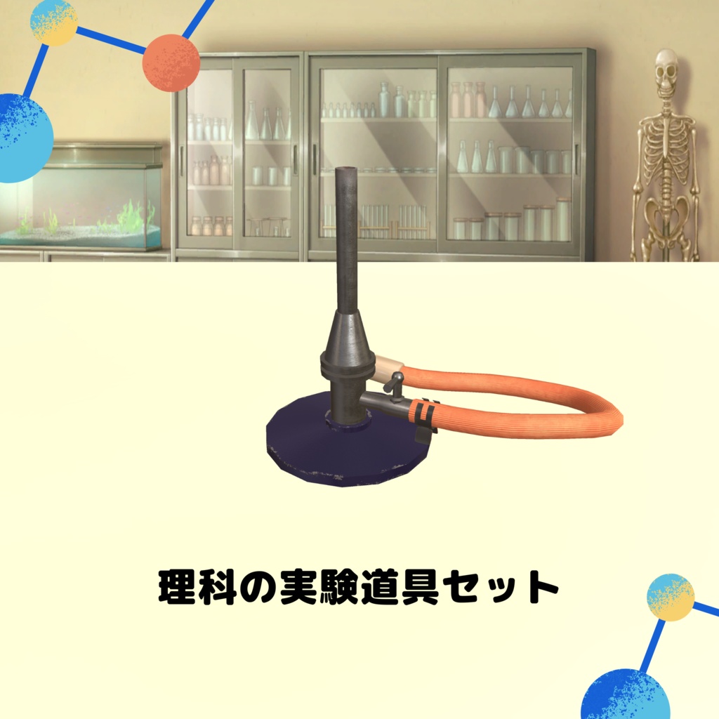 学校で使う理科の実験器具セット