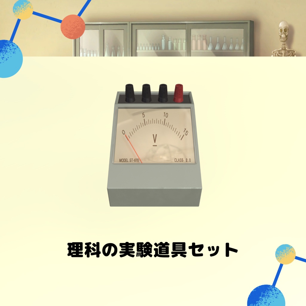 学校で使う理科の実験器具セット