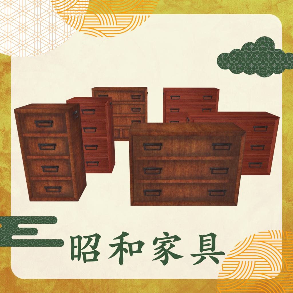 昭和家具セット