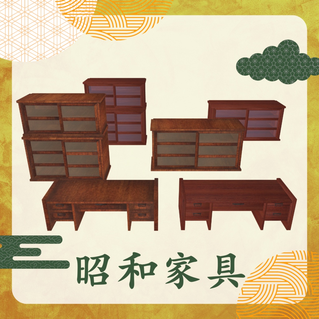 昭和家具セット
