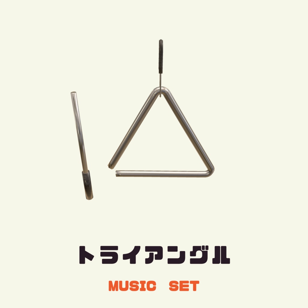 【一部無料】音楽の授業で使う楽器セット