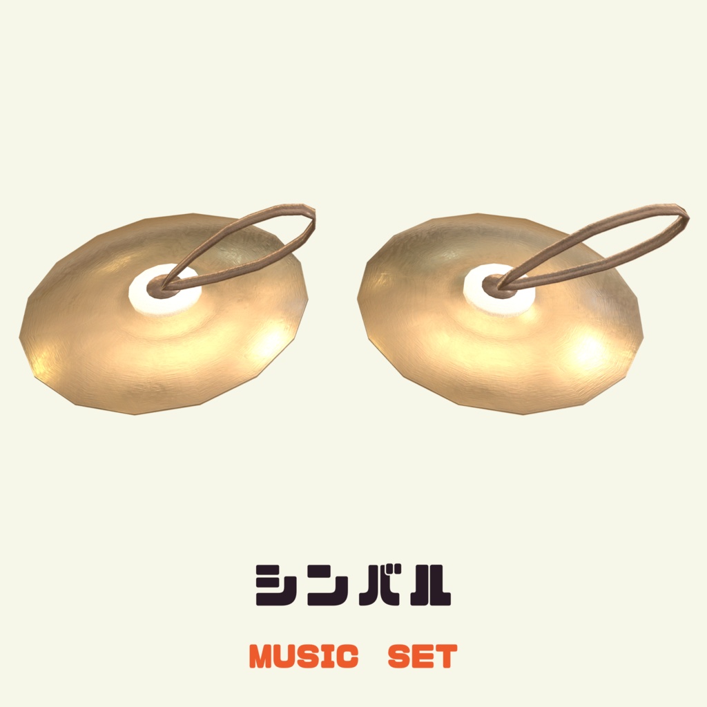 【一部無料】音楽の授業で使う楽器セット