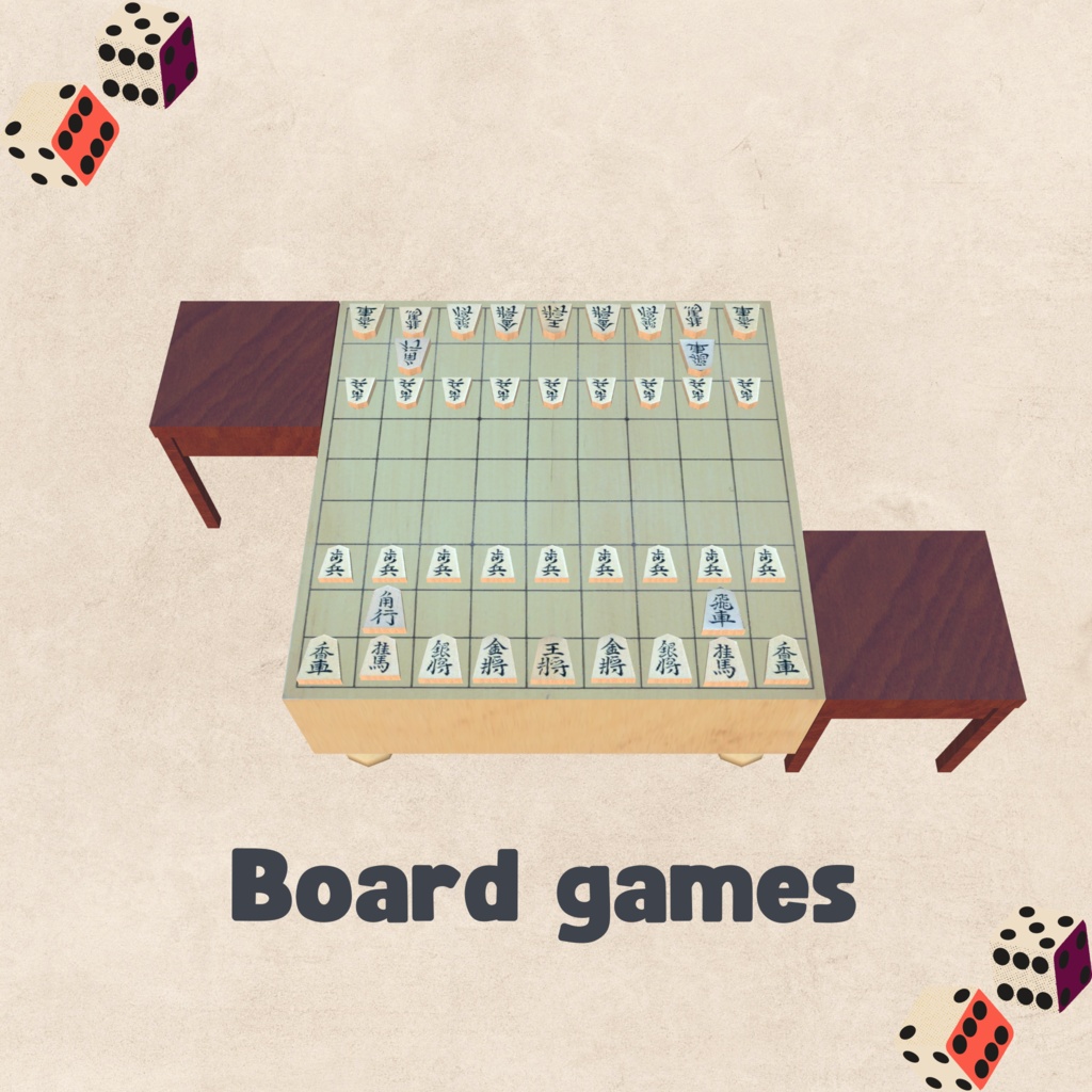 おなじみのボードゲームセット