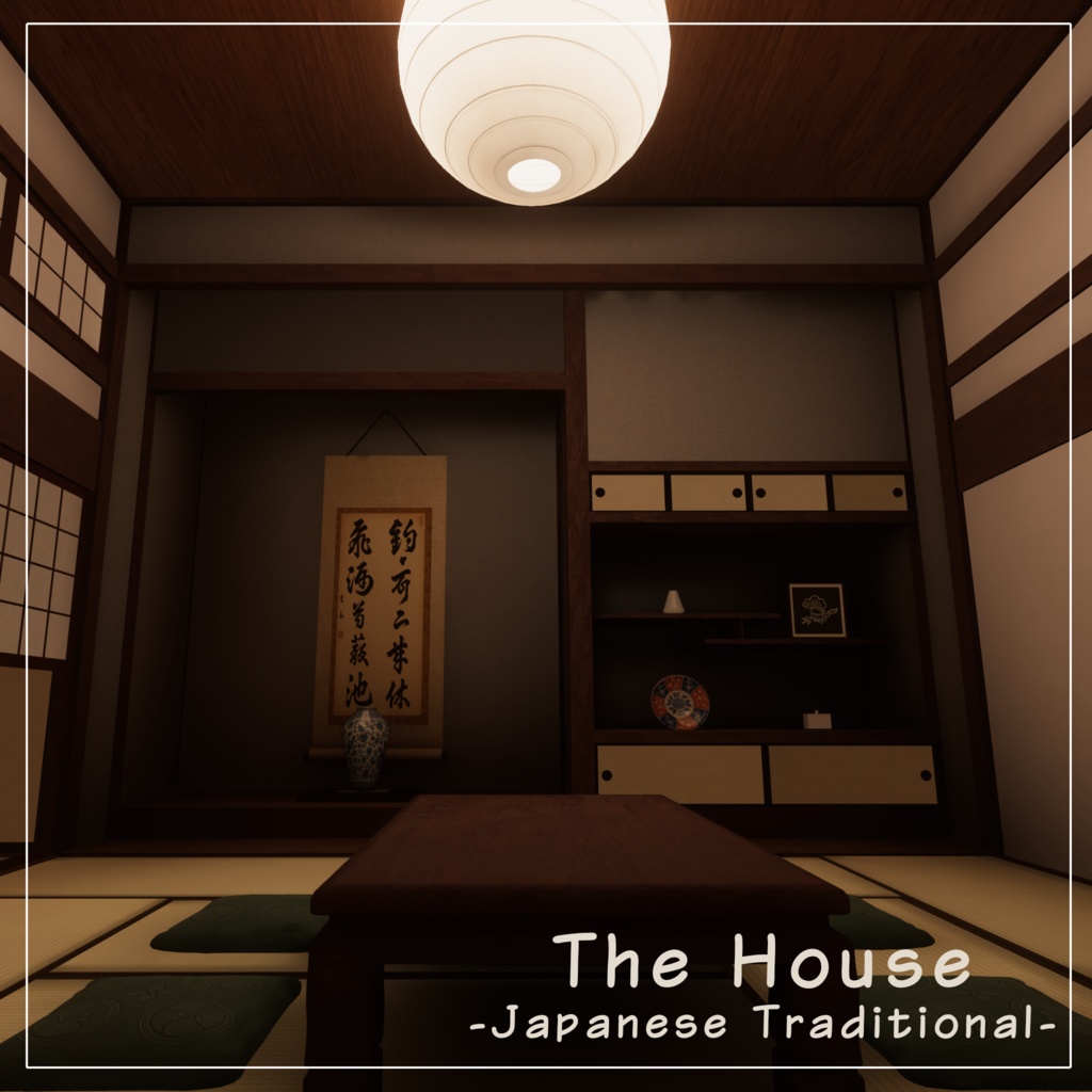 【VRCワールド】The house -Japanese Traditional-