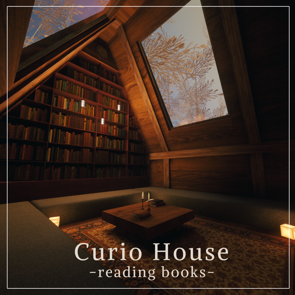 【VRCワールド】Curio House -reading books-