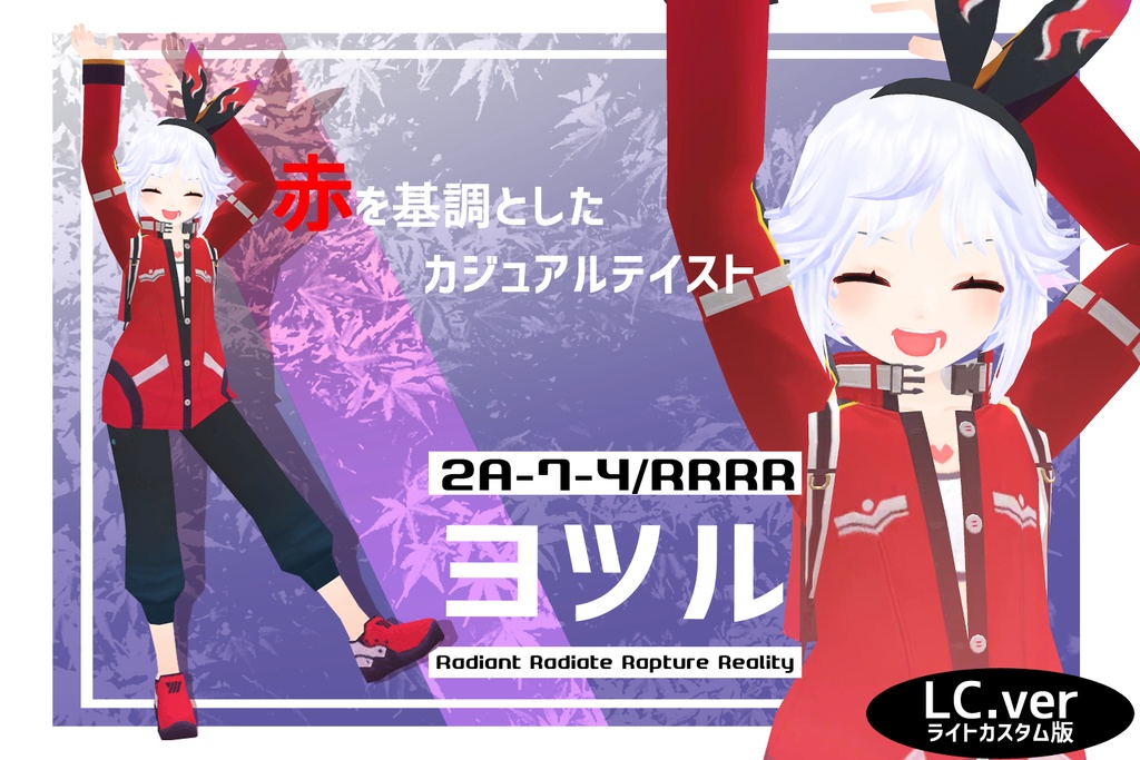 【PC/Quest対応】VR用3dモデル「2A-7-4 / VRCXset シヴィー/ヨツル/フォーシー/クールク」