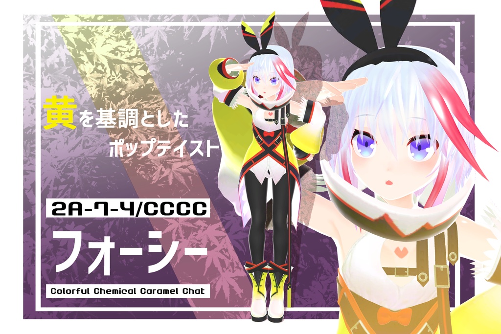 【PC/Quest対応】VR用3dモデル「2A-7-4 / VRCXset シヴィー/ヨツル/フォーシー/クールク」