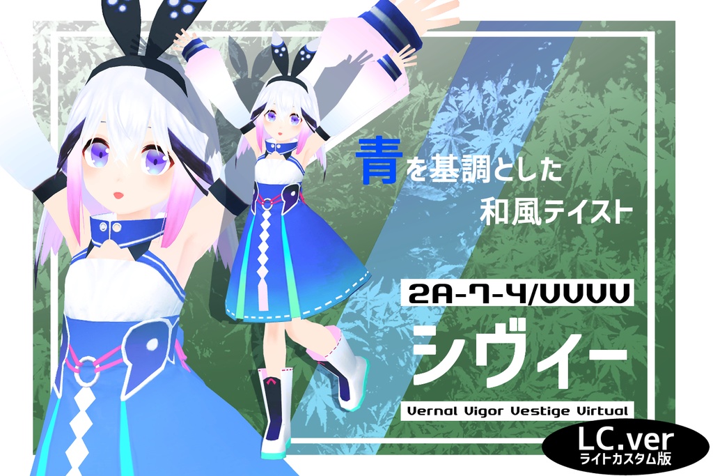 【PC/Quest対応】VR用3dモデル「2A-7-4 / VRCXset シヴィー/ヨツル/フォーシー/クールク」