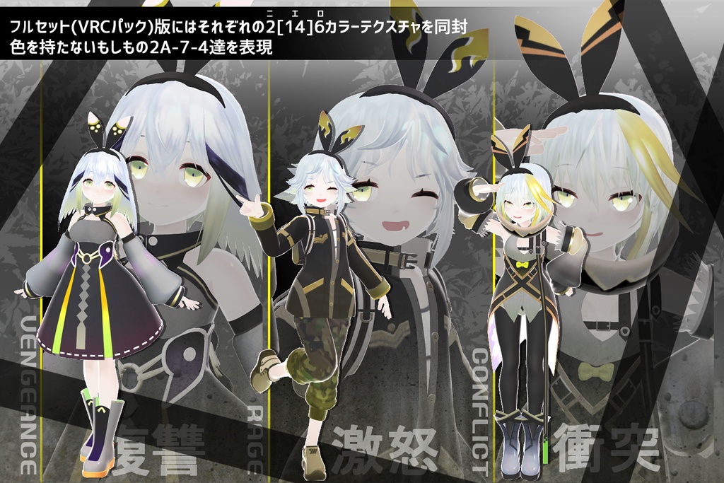 【PC/Quest対応】VR用3dモデル「2A-7-4 / VRCXset シヴィー/ヨツル/フォーシー/クールク」