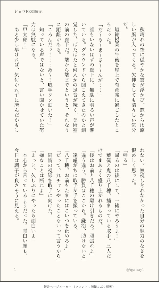 ジュヴFES3展示