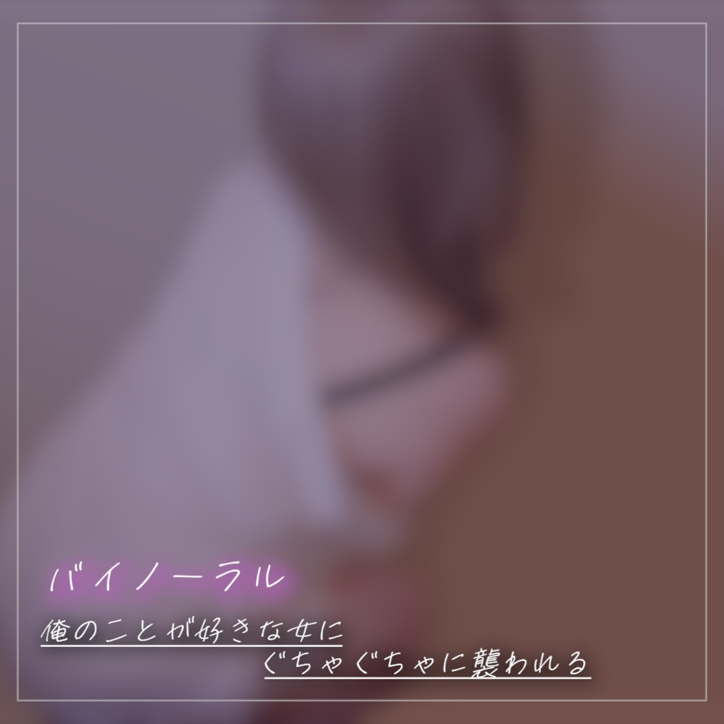 ドキドキ♡シチュエーションボイス【たなか】