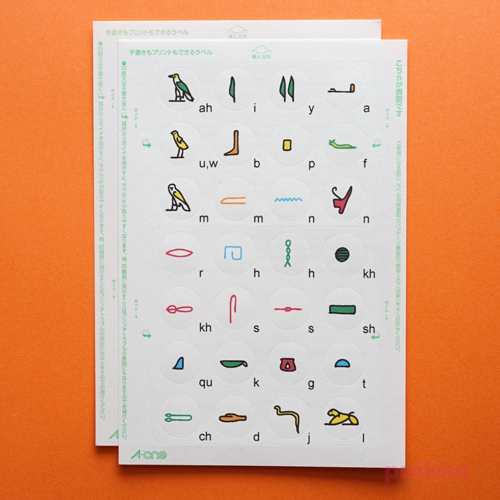 ヒエログリフ 丸シール15mm