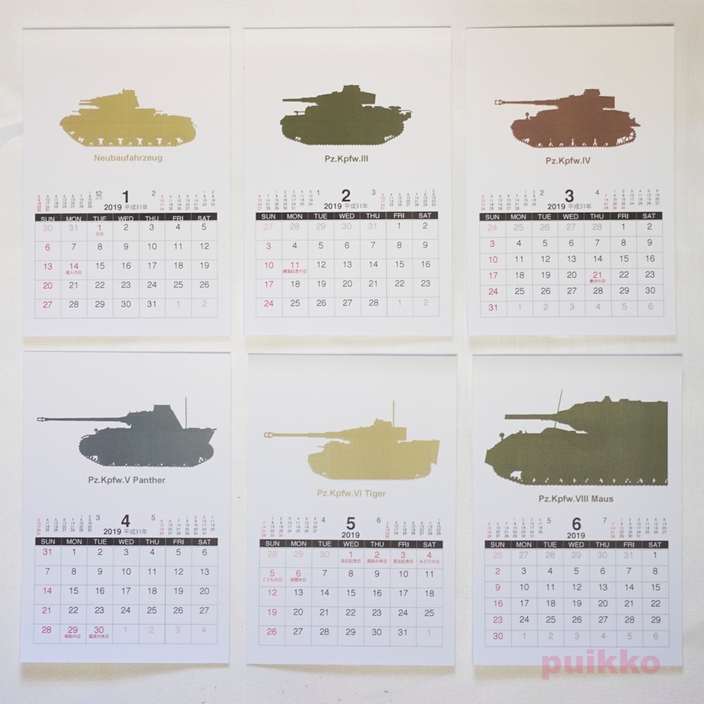 ドイツ戦車 カレンダー 2019年 前月次月付き