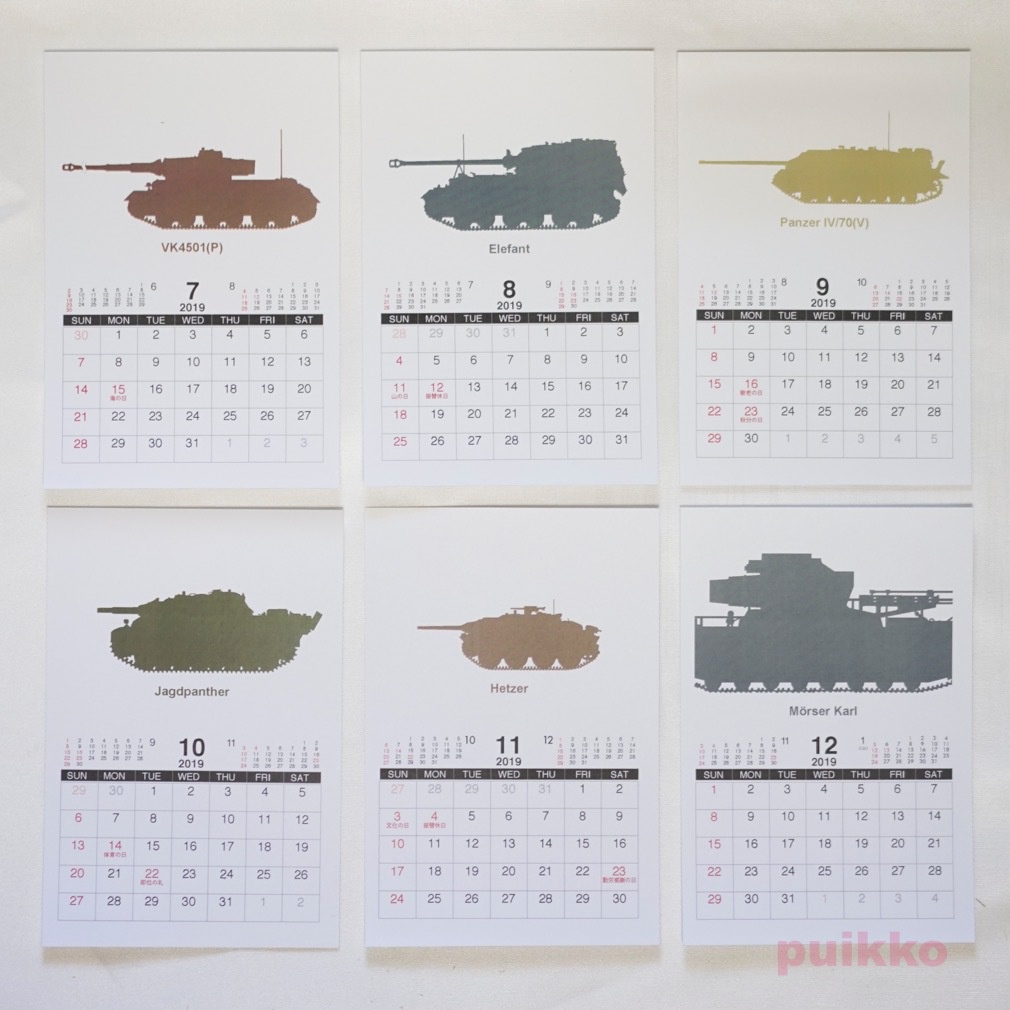 ドイツ戦車 カレンダー 2019年 前月次月付き