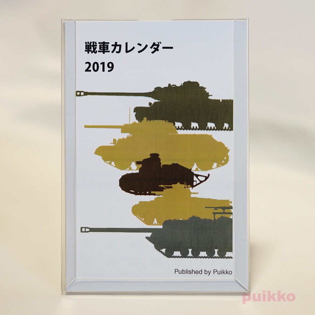 戦車　カレンダー 2019年