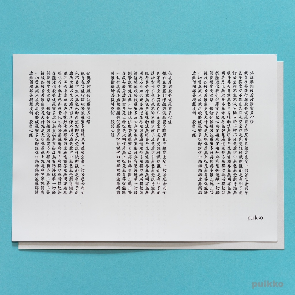 シール 般若心経(A5判x2)