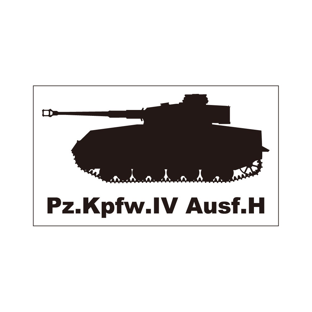 戦車ステッカー　IV号戦車H型