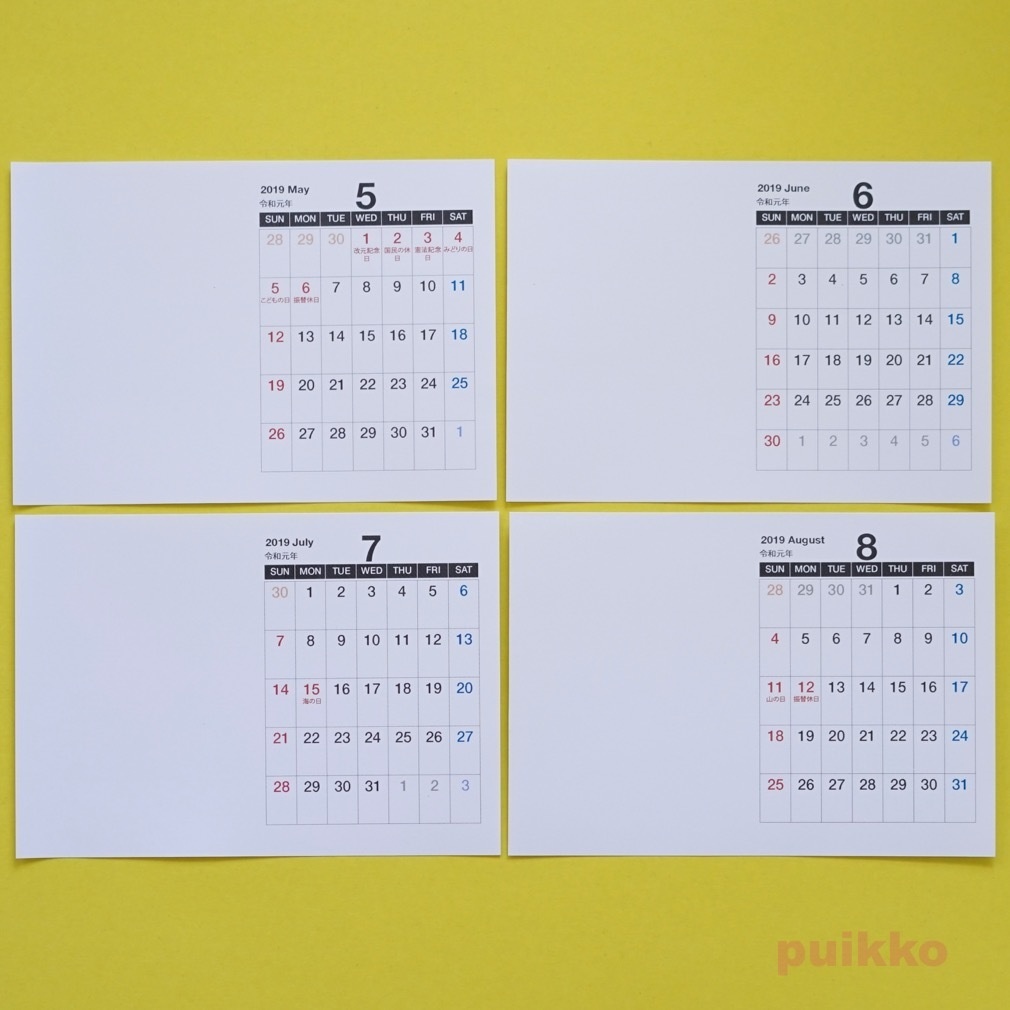 新元号対応! 令和元年カレンダー ブランク横 5~12月