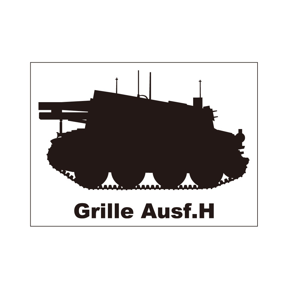 戦車ステッカー グリレH型