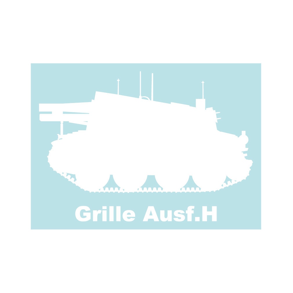 戦車ステッカー グリレH型