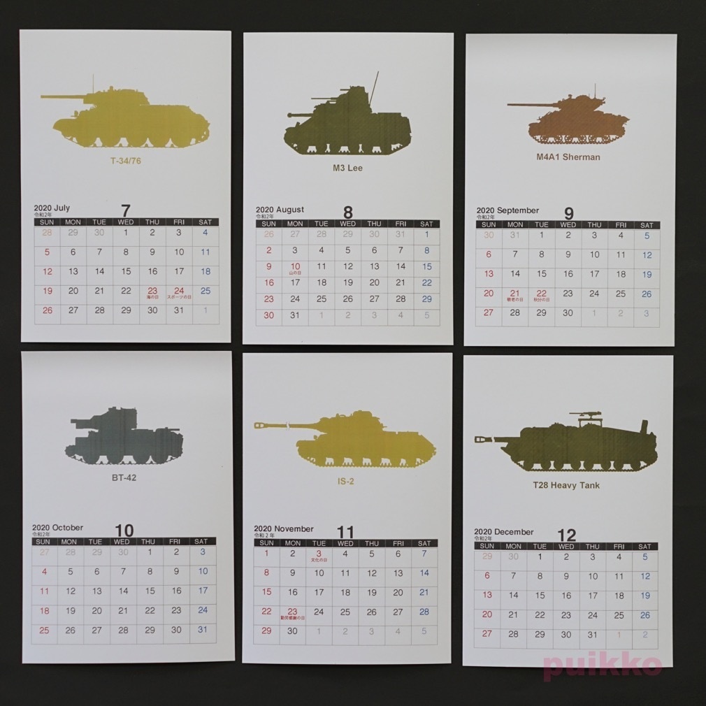 カレンダー 2020年 戦車