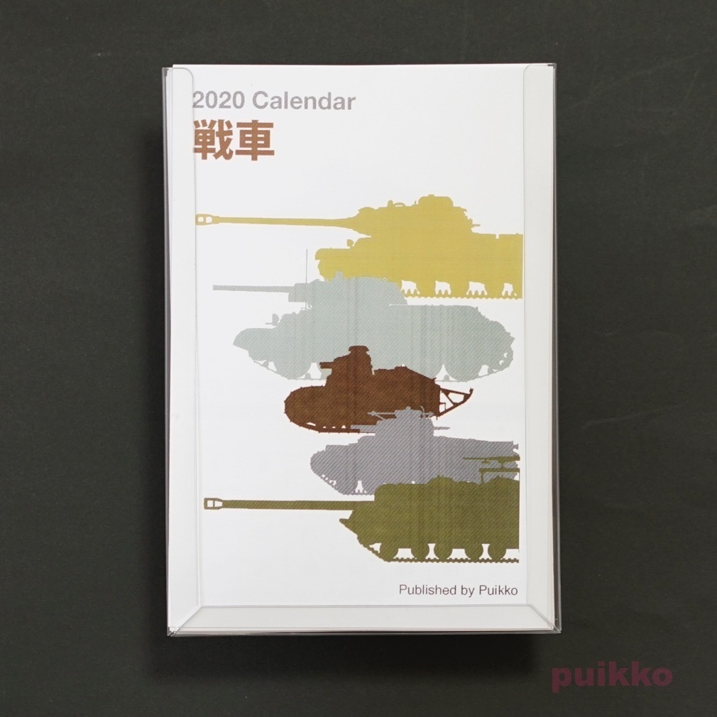 カレンダー 2020年 戦車