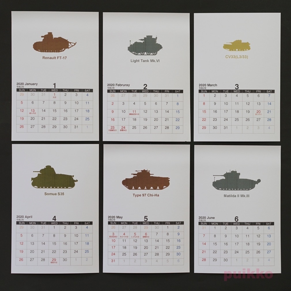 カレンダー 2020年 戦車