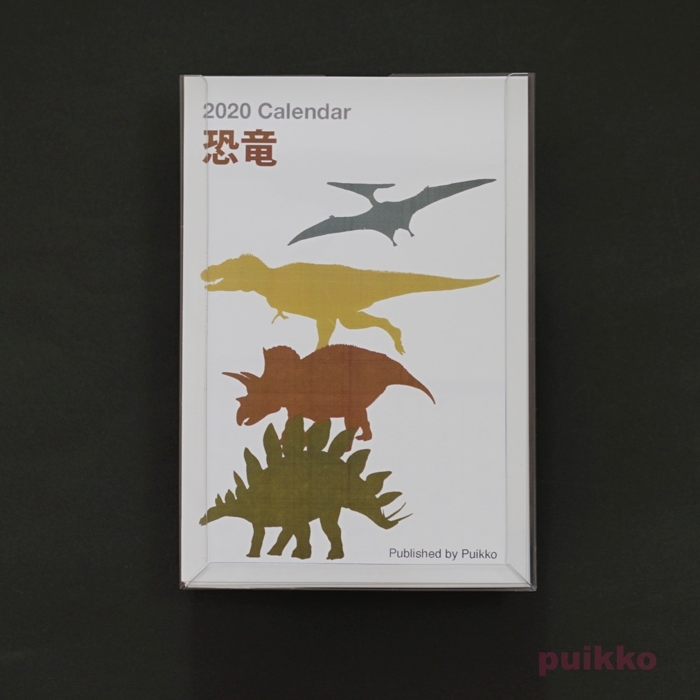 カレンダー 2020年 恐竜