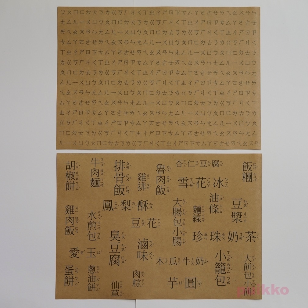 紙製ブックカバー 注音符号