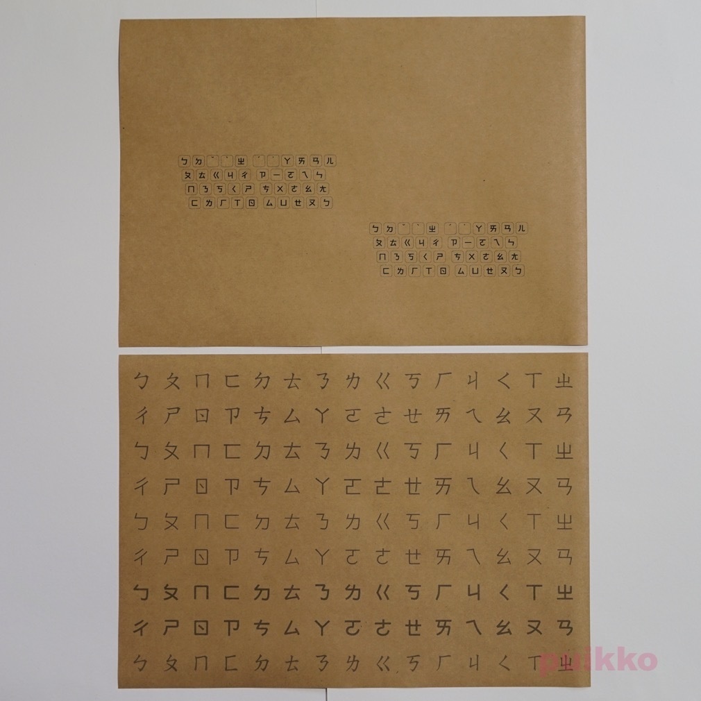 紙製ブックカバー 注音符号