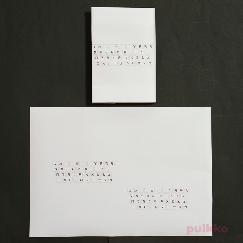 紙製ブックカバー 注音符号