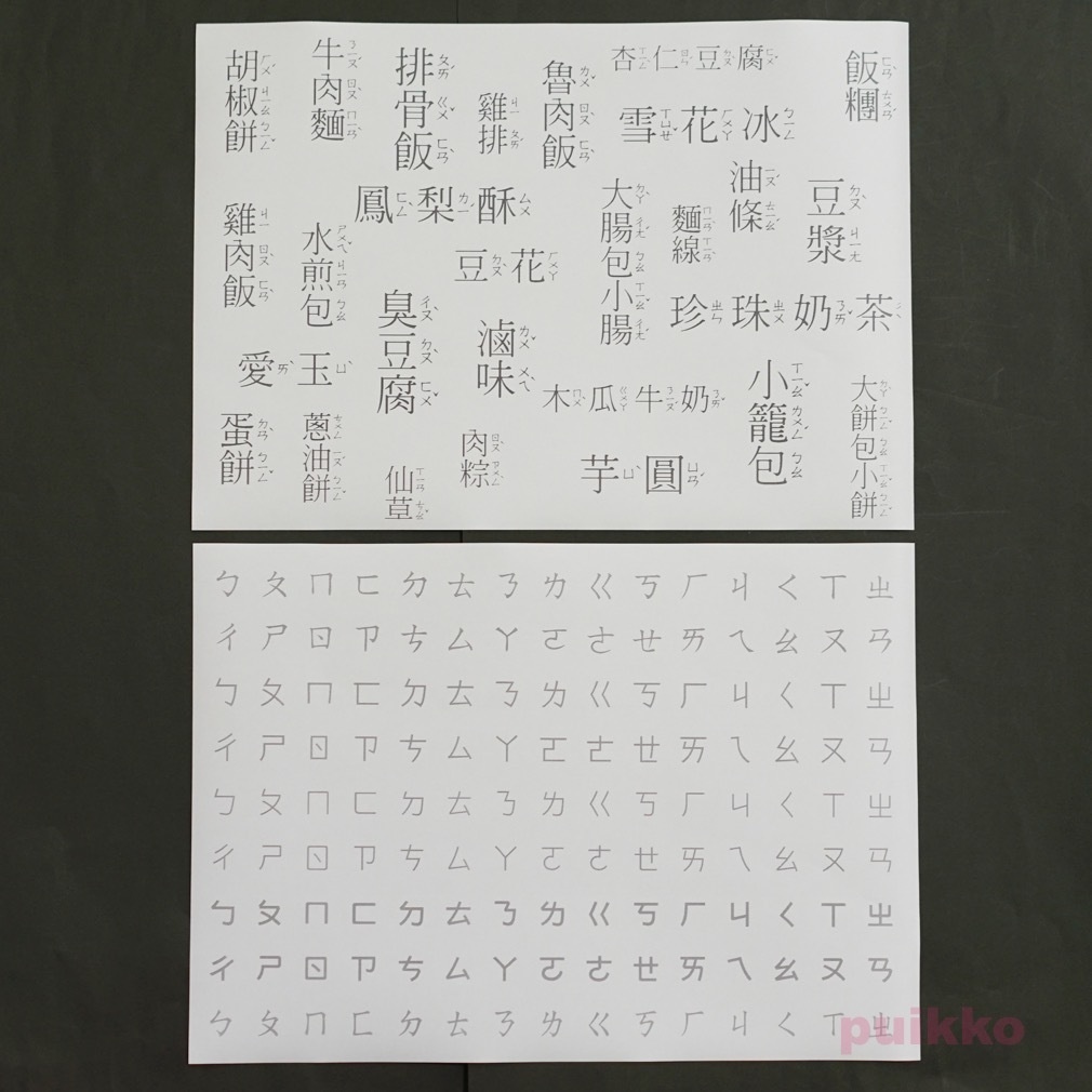 紙製ブックカバー 注音符号