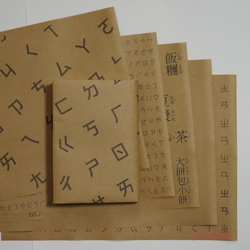 紙製ブックカバー 注音符号