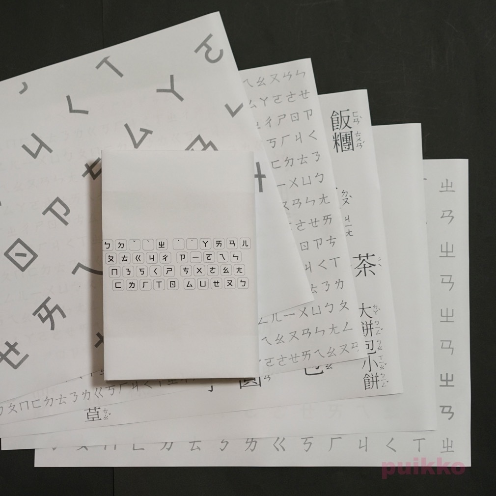紙製ブックカバー 注音符号