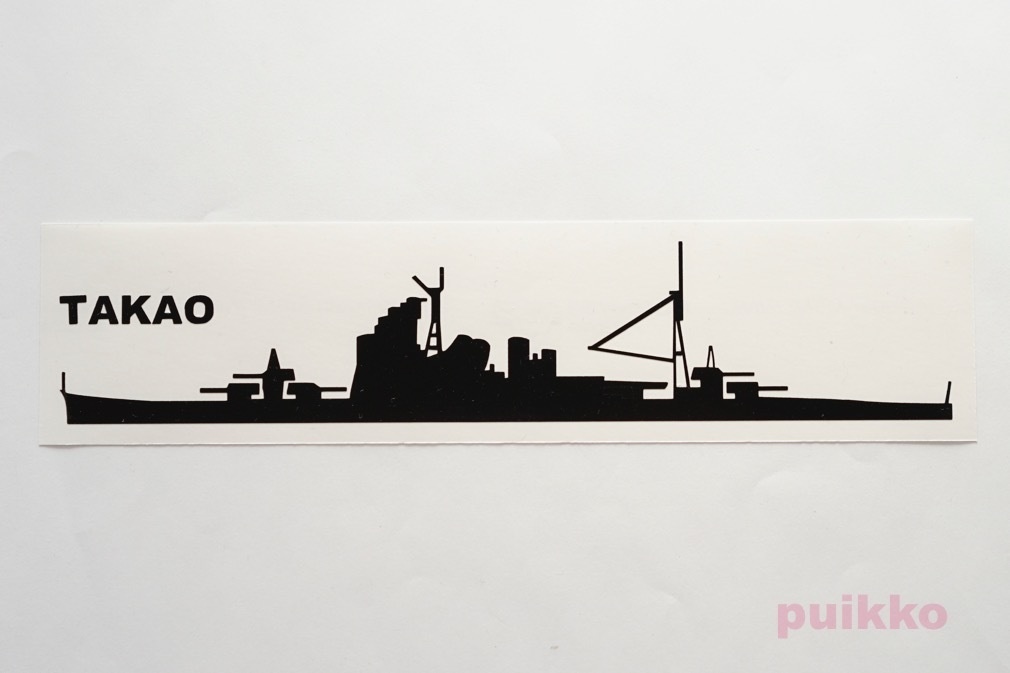 軍艦ステッカー 高雄・大