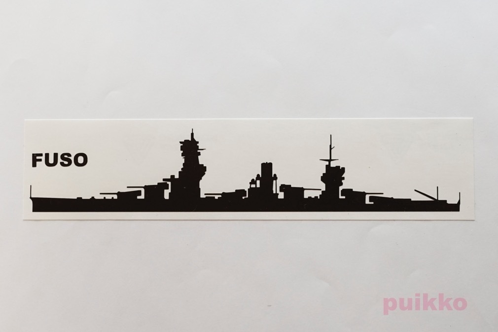 軍艦ステッカー　扶桑・大
