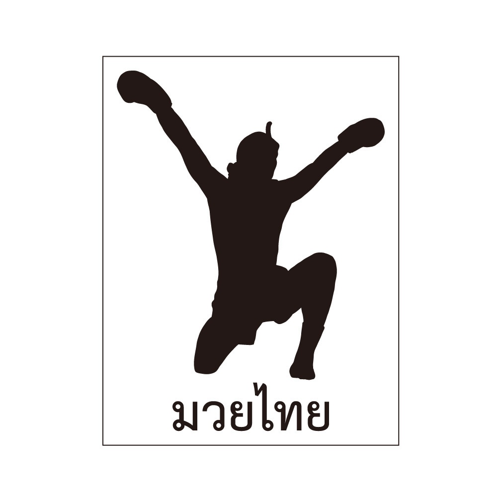 ステッカー　ムエタイ1