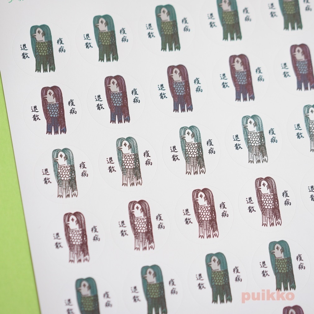 丸シール30mm 妖怪 アマビエ