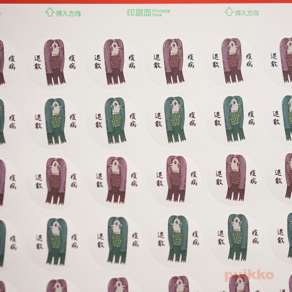 丸シール30mm 妖怪 アマビエ3