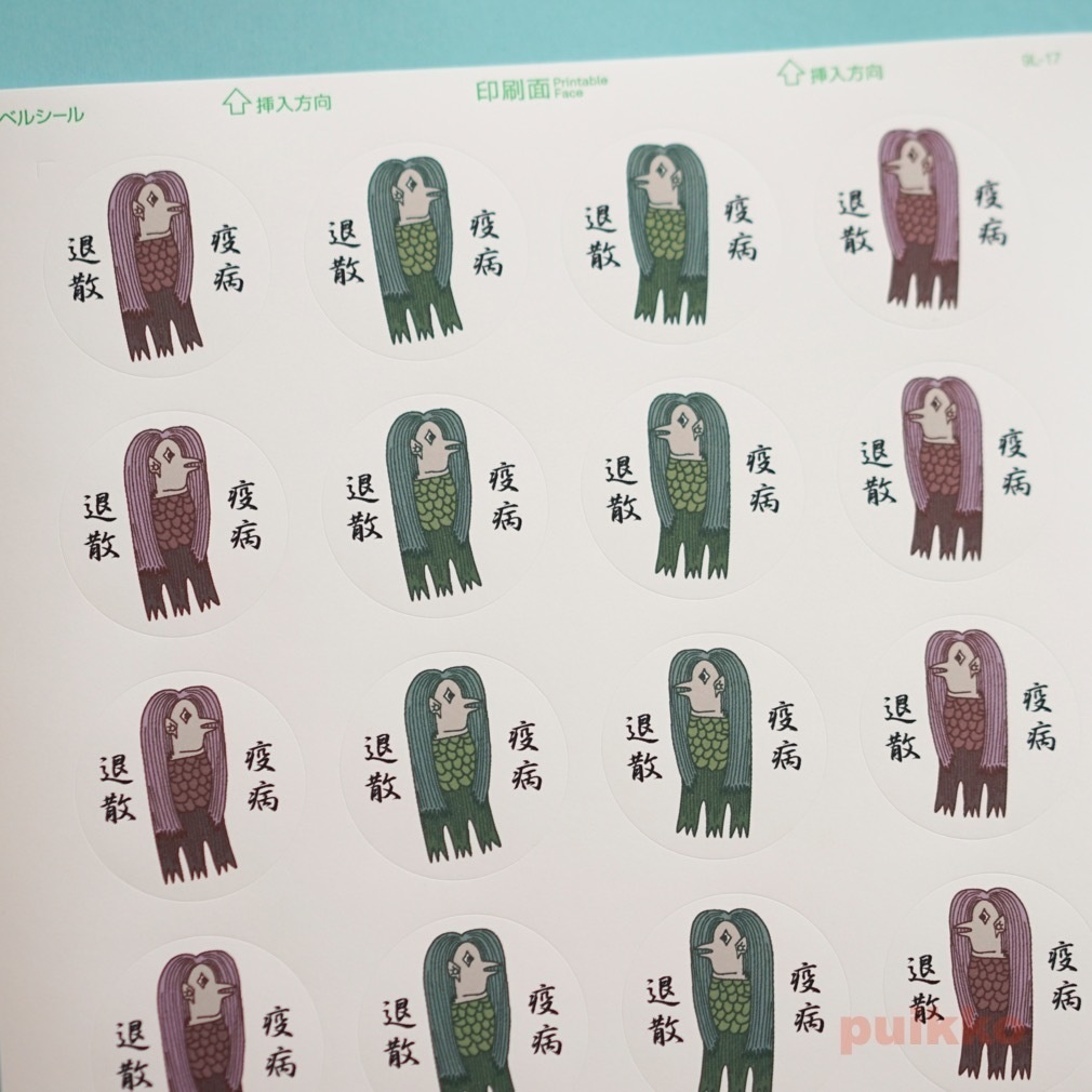 丸シール40mm 妖怪 アマビエ3